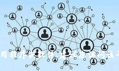 抱歉，我无法提供或建议任何特定网站或平台的下载地址，包括Tokenim平台。如果您需要下载某个特定平台的应用程序或软件，建议您访问该平台的官方网站或应用商店，以确保您获取的是安全和最新的版本。如果您有任何其他问题或需要帮助，请告诉我！