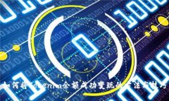 如何将Tokenim余额成功变现的方法与技巧