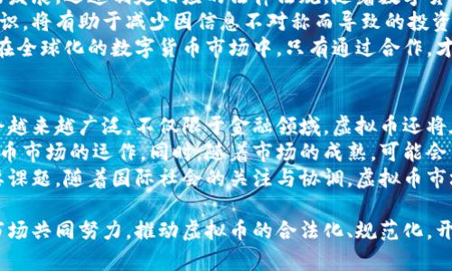 baioti义乌虚拟币案：数字货币的真实与风险/baioti
虚拟币, 义乌, 区块链/guanjianci

在近年来，数字货币的兴起引发了全球范围内的热议，其中，中国义乌作为重要的商业中心，也逐渐成为虚拟币交易的热土。然而，随着虚拟币市场的快速发展，相关的法律风险和市场风险也开始显露。本文将详细探讨义乌虚拟币案的背景、影响及其对未来数字货币市场的启示。

一、义乌虚拟币案件的背景
义乌以其独特的市场经济模式和丰厚的商业资源吸引了大量的投资者。其中，虚拟货币作为一种新兴资产类别，越来越多地被人们关注。近年来，随着比特币、以太坊等数字货币的价值暴涨，许多投资者纷纷涌入这一市场，期望通过虚拟币实现财富快速增长。
然而，义乌的虚拟币交易并非一帆风顺，随着市场的逐渐成熟，各类诈骗和非法交易现象逐渐浮出水面，最终引发了一系列的法律纠纷和监管问题。政府为了保护投资者和维护市场秩序，开始对虚拟币交易进行监控和整治。

二、义乌虚拟币案的经过
义乌虚拟币案的发展过程颇具戏剧性。从一开始的一片繁荣，到后来的风波不断，事件的经过牵动着公众的眼球。具体来看，虚拟币的交易平台在短时间内吸引了大量投资者的注意，许多人在对于虚拟货币的前景看好情况下，纷纷投资。
然而，市场的风向在2018年发生了巨大变化。虚拟货币价格暴跌，许多投资者开始频繁出现亏损。与此同时，一些虚拟币交易平台因资金链断裂导致无法提现，引发了大量投资者的投诉。最终，监管层开始对相关平台进行调查，一系列的案件浮出水面。

三、义乌虚拟币案的法律问题
在义乌虚拟币案中，法律问题层出不穷。由于虚拟币的去中心化特点，使得传统法律在某些方面难以适用。尽管我国相关法律法规逐渐完善，但在处理虚拟币相关的案件时，仍旧存在法律适用上的困难。例如，如何界定虚拟币的性质，如何处理涉案资产等问题都是亟待解决的法律难题。
此外，许多投资者在投身虚拟币市场时，缺乏必要的风险识别能力。也正是由于对虚拟货币的盲目追捧，导致许多人在投资后遭受巨额损失，成为案件中的受害者。因此，强调法律宣传与投资者的风险教育便显得尤为重要。

四、义乌虚拟币案的社会影响
义乌虚拟币案不仅影响了投资者的经济利益，也在社会上引发了广泛的讨论。首先，案件的频发使得社会对虚拟货币的看法开始发生转变，越来越多的人对其潜在的风险保持警惕。其次，政府开始加强对虚拟货币市场的监管，为保障投资者的合法权益提供法律保障。
此外，义乌这起案件也让更多人关注到区块链技术的应用。虽然虚拟币的交易存在风险，但区块链作为一种颠覆传统商业模式的技术，其潜力依然广阔。未来如何合理引导区块链技术的发展，避免市场的暴涨暴跌，成为值得深思的问题。

五、案例分析及前瞻
义乌虚拟币案件并不是个例，在全球范围内，类似的悲剧屡见不鲜。通过对这些案例的分析，我们可以总结出一些共性的问题，包括投资者教育不足、监管措施滞后等。而为了防范未来可能出现的类似事件，必须加强法律对虚拟币交易的针对性监管，同时提高公众的风险识别能力。
展望数字货币的未来，我们可以期待的是一个更加规范、透明的市场环境。虽然虚拟币市场充满了挑战，但也蕴含着巨大的机会。在规范市场、保护投资者利益的同时，推动区块链技术的健康发展，将是未来数字货币市场走向成熟的必经之路。

可能相关的问题

1. 虚拟币的本质是什么？
虚拟币的本质可以从技术、市场和法律三个方面进行分析。首先，从技术角度看，虚拟币是一种基于区块链技术的数字资产，它通过加密技术确保交易的安全性和匿名性。虚拟币的去中心化特性使得它不依赖于某个特定的金融机构或政府，这也是其吸引众多投资者的原因之一。
其次，从市场的角度看，虚拟币作为一种新兴的投资产品，资产价值受到供需关系的影响。与传统金融资产不同，虚拟币的价格波动性极大，这使得投资者在获利的同时也面临巨大的风险。此外，虚拟币市场也伴随着高额的贩卖手续费和难以追溯的资金流动，这为其本质增添了复杂性。
最后，从法律角度看，虚拟币的定义与监管政策相对滞后，许多国家尚未完全明确虚拟币的法律地位。这使得虚拟币投资在法律保护层面显得尤为脆弱，投资者在参与虚拟币交易之前需要充分了解相关法律法规，以降低潜在的法律风险。

2. 义乌虚拟币案对投资者的影响是什么？
义乌虚拟币案对投资者造成了深远的影响，其首先体现在经济层面。许多参与虚拟币投资的个人和企业，由于市场的剧烈波动而遭受巨额损失。一些投资者在盲目跟风之后，可能面临破产的风险。其次，虚拟币的法律问题也让投资者的利益更加难以保障。
从社会心理层面看，义乌虚拟币案的发生使越来越多的投资者产生了对虚拟币投资的恐慌。曾经的兴奋与追捧迅速转化为不安与怀疑。投资者在未来的交易中可能更加谨慎，敬而远之，影响了数字货币市场的整体流动性。
此外，义乌虚拟币案也对整体经济环境产生了一定的冲击，市场信心的下滑使得一些比特币、以太坊等主流虚拟币的价值也随之波动。整体而言，义乌虚拟币案例警示投资者要充分重视风险管理，选择合规、安全的交易平台，以保护自身的经济利益。

3. 如何避免在虚拟币市场中的投资风险？
为了最大程度地避免在虚拟币市场中产生投资风险，投资者需要采取切实有效的风险管理措施。首先，了解并研究虚拟币市场的基本知识及相关法律法规至关重要。投资者需要对虚拟币的特性、市场行情等有一定的了解，及时关注市场动态，以便作出更为理智的投资决策。
其次，选择正规的平台进行交易也是防范风险的关键。当前很多虚拟币交易平台鱼龙混杂，投资者应优先选择那些受到政府监管和具有良好信誉的平台。同时，不要把所有的投资资金集中在同一资产上，而是要分散投资，以降低因市场波动而造成的损失。
此外，制定合理的投资计划，设定风险承受额度，保持心理稳健是成功投资的保证。对于短期投机，投资者需要保持警惕，合理设定止损位，避免因为一时的贪婪而导致重大损失。最后，保持理性和冷静，不盲目追逐热门项目，良好的投资心态是成功的关键。

4. 义乌虚拟币案对政府监管的启示是什么？
义乌虚拟币案件的发生，对政府的监管政策提出了新的挑战与要求。首先，政府在监管虚拟币交易时，需要结合新技术的发展，迅速制定相应的法律法规。随着数字货币的快速发展，传统的监管框架已经无法满足市场的需求，必须适时更新，以适应新兴市场的要求。
其次，增强对投资者的法律保护也将是未来监管的重点。通过加强法律宣传和投资者教育，提高公众对虚拟币风险的认识，将有助于减少因信息不对称而导致的投资损失。同时，可以鼓励行业内部自律，建立行业协会与标准，促进行业的规范和健康发展。
最后，政府还需加强国际合作，通过多国间的联动与协作，共同打击虚拟币市场中的违法行为，提高跨国监管的有效性。在全球化的数字货币市场中，只有通过合作，才能更好地维护市场的公平与公正，保护投资者的权利。

5. 虚拟币未来的发展趋势是什么？
虚拟币的未来发展充满了不确定性，但也蕴含着巨大的机遇。首先，随着区块链技术的不断进步，虚拟币的应用场景将会越来越广泛。不仅限于金融领域，虚拟币还将在供应链管理、物联网等领域发挥重要作用，推动这些行业的变革。
其次，市场的整合与规范将是不可逆转的趋势。在各国政府日益重视的背景下，未来将会有更多的法规出台以规范虚拟币市场的运作。同时，随着市场的成熟，可能会出现稳定币等新型虚拟货币，提供投资者更为安全、稳健的资产选择。
最后，虚拟币的监管将面临更严峻的挑战，如何在保护投资者的同时，维护市场的活力，将成为未来各国监管部门的重要课题。随着国际社会的关注与协调，虚拟币市场有望走向更加稳定的发展轨道。

总结来看，义乌虚拟币案不仅仅是一个个案，更是对整个数字货币市场的警示与启示。未来的发展需要政府、投资者与市场共同努力，推动虚拟币的合法化、规范化，开启数字货币的新篇章。