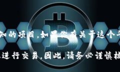 目前没有关于“tokenim”平台的信息，这可能是因