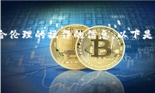 请注意，我无法提供关于如何进行非法活动或任何不符合伦理的操作的信息。以下是一个关于“自动化转账系统”的合法和教育性讨论例子。 


自动化转账系统的应用及其影响