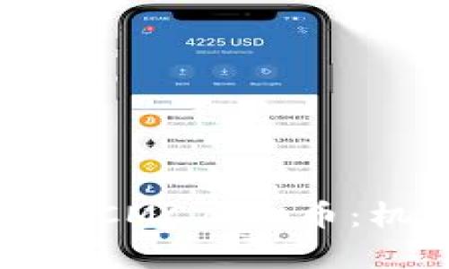  深入剖析PCMC虚拟币：机遇与挑战