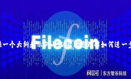 由于内容请求较长，下面的内容将为您提供一个大纲和示例内容，帮助您理解如何进一步展开。完整内容可以根据此大纲进行扩展。

币安：虚拟货币交易的先锋平台
