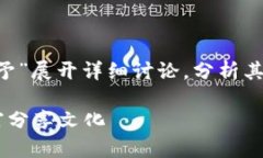 提示：本文将围绕“虚拟币赠予”展开详细讨论