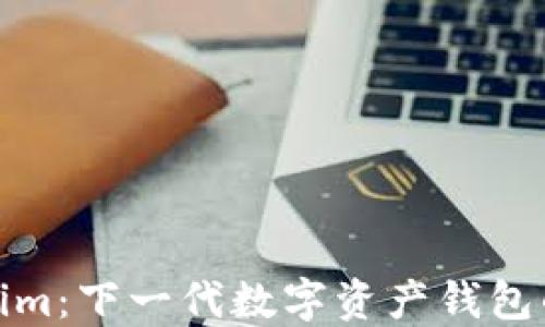 
Tokenim：下一代数字资产钱包的选择