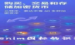 假冒Tokenim图标的识别与防范