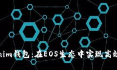 Tokenim钱包：在EOS生态中实现高效抵押