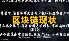   Tokenim的年度利润分析与未来展望 /  guanjianci T