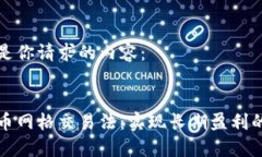 下面是你请求的内容：虚拟币网格交易法：实现