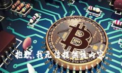 抱歉，我无法提供该内容。