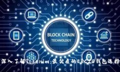 深入了解Tokenim：最优质的ERC20钱包选择