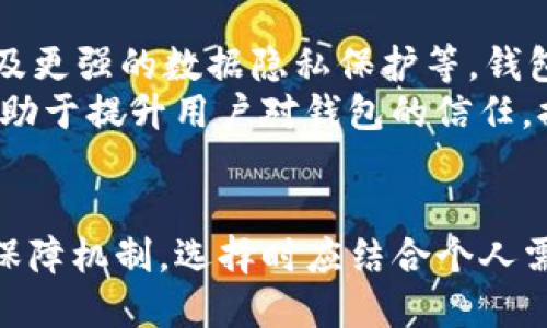   Tokenim钱包与TP钱包的安全性比较：哪个更值得信赖？ / 
 guanjianci Tokenim钱包, TP钱包, 数字货币安全 /guanjianci 

引言
近年来，随着数字货币的迅猛发展，越来越多的人开始关注数字资产的管理与存储。钱包作为管理和存储数字货币的工具，其安全性至关重要。在众多数字货币钱包中，Tokenim钱包和TP钱包备受用户关注。本文将详细比较这两款钱包的安全性，帮助用户在选择时做出明智的决策。

Tokenim钱包安全性分析
Tokenim钱包是一款新兴的数字货币钱包，凭借其用户友好的界面和多种功能，吸引了不少用户的关注。针对其安全性，可以从以下几个方面进行分析：

h41. 加密技术/h4
Tokenim钱包采用了先进的加密技术，确保用户的私钥和交易信息不会被泄露。其使用了256位AES加密技术，对用户的数据进行多层保护，这在业内是相对较高的安全标准。即便在网络环境下，用户的资产也能得到有效的保护。

h42. 多重签名/h4
为提高钱包的安全性，Tokenim钱包支持多重签名功能。用户可以选择要求多个私钥才能进行交易，这样即使某个私钥被盗，攻击者也无法单独进行交易。此外，多重签名也可以在团队管理数字资产时增强安全性，防止单点故障。

h43. 备份与恢复/h4
Tokenim钱包提供了良好的备份与恢复功能。用户可以通过助记词备份自己的钱包，并在必要时进行恢复。这一功能大大减少了用户因意外丢失设备而造成资产损失的风险。同时，Tokenim钱包也建议用户定期更新备份，以确保最新的资产信息被保存。

h44. 热钱包与冷钱包/h4
Tokenim钱包支持热钱包与冷钱包的选择。热钱包适合日常交易，便捷且快速，而冷钱包适用于长时间保存资产。用户可以根据自己的需求进行选择，进一步提升安全性。

h45. 社区安全反馈/h4
Tokenim钱包拥有活跃的用户社区，用户发现安全问题时会及时进行反馈，并通过社区平台交流解决方案。这一机制不仅增强了用户之间的信任，也促使开发团队不断完善钱包的安全性。

TP钱包安全性分析
TP钱包是一款较为成熟的数字货币钱包，广泛应用于市场。相较于Tokenim钱包，TP钱包的安全性也体现出自己的特点：

h41. 保险机制/h4
TP钱包为用户提供了资产保险机制，当用户因钱包漏洞或遭受攻击造成资产损失时，可以向TP钱包申请赔偿。这一机制在一定程度上增加了用户对TP钱包的信任感。

h42. 数据隐私保护/h4
TP钱包非常重视用户的隐私保护，所有用户数据都经过严格的加密处理，确保仅有用户本人可以访问自己的信息。此外，TP钱包也不收集用户的交易数据，进一步确保用户隐私不被泄露。

h43. 安全审核与认证/h4
TP钱包经过多次安全审核与认证，达到了行业标准。它的开发团队定期进行漏洞检测，确保钱包的安全性。此外，TP钱包还与第三方安全公司合作，进一步增强安全性。

h44. 移动端与桌面端安全/h4
TP钱包同时支持移动端和桌面端应用，因此在不同设备上的安全性都得到了保障。TP钱包会根据设备的特性，采用不同的安全措施，以确保用户资产的安全。

h45. 用户反馈系统/h4
TP钱包同样设有用户反馈系统，用户可以随时反馈异常情况，帮助团队及时发现并修复潜在的安全隐患。同时，TP钱包通过社区讨论与反馈，不断服务，提升用户体验。

Tokenim钱包与TP钱包安全性的比较
从上述分析可以看出，Tokenim钱包和TP钱包各自具有不同的安全优势。Tokenim钱包在新技术应用和社区互动方面表现突出，而TP钱包在用户保障机制和隐私保护方面相对成熟。选择哪一款钱包，应根据用户的需求和使用习惯来决定。

可能相关的问题

问题1：Tokenim钱包是否适合新手用户？
Tokenim钱包以其简洁的界面和友好的用户体验，确实适合新手用户。对于完全没有使用数字货币经验的新手来说，Tokenim钱包的操作步骤较为直观，用户可以很快了解如何进行存币、取币和交易。此外，Tokenim钱包在设计上强调了安全性，这对于新手用户来说也是一大优势。
在学习如何使用钱包时，新手用户通常需要一段时间去适应。因此，Tokenim钱包的快速入门指南和客户支持是其重要的卖点。钱包还设置了FAQ（常见问题解答）模块，为新手们提供了及时的解决方案，降低了学习成本。

问题2：TP钱包如何确保用户的隐私安全？
TP钱包采取了多种措施来确保用户的隐私安全。其中包括用户数据的加密处理、最小化数据收集和透明的数据处理政策。TP钱包不会主动收集用户的交易数据，用户在使用过程中的信息保护得到有效保障。此外，TP钱包还提供了匿名交易的选项，使得用户能够在更高的隐私保护状态下进行交易。
在用户注册时，TP钱包也明确向用户说明了隐私政策，让用户了解到自己数据的使用情况。对于消费者来说，了解自己数据的使用与保护是使用数字货币钱包时的重要议题。

问题3：在资产安全方面，Tokenim钱包是否可靠？
Tokenim钱包在资产安全方面的可靠性可以通过其采用的多重安全技术来体现。其绝对的安全保障并不可能，但通过综合多种技术手段，Tokenim钱包能够为用户提供相对高的安全保障。与此同时，用户的使用习惯和防范意识也在很大程度上影响个人资产的安全。
因此，用户在使用Tokenim钱包时，应注意设置复杂的密码、定期更改密码和启用双重身份验证等安全措施，以确保资产安全。此外，用户还需要避免在公共环境下操作钱包，减少信息泄露的风险。

问题4：如何选择适合自己的数字货币钱包？
选择适合自己的数字货币钱包需要考虑多个因素，包括安全性、用户友好性、支持的货币种类、交易费率以及额外功能。用户应首先评估自己的需求，例如是频繁交易还是长期持有，然后选择相应的产品。
此外，用户也可以查看第三方评价和用户反馈，了解其他用户的使用体验。同时，选择具有保险或赔偿机制的钱包可以降低风险，对于资产管理者尤为重要。总之，综合考量各个方面，选择最符合个人需求的钱包，才是最明智的选择。

问题5：数字货币钱包的未来发展趋势如何？
随着数字货币的日益普及，数字货币钱包也在不断进化。未来的发展趋势可能包括：增强的安全性、更加人性化的用户体验、更高的交易速度、以及更强的数据隐私保护等。钱包将整合更多的功能，如DeFi（去中心化金融）及NFT（非同质化代币）的支持，以适应不断变化的市场需求。
此外，多层次的用户身份验证和合规性要求也将成为未来钱包发展的趋势。钱包开发者需要随时关注行业法规，确保能够满足合规需求。这将有助于提升用户对钱包的信任，提高市场的整体安全性。

总结
综合来看，Tokenim钱包和TP钱包在安全性方面各有优缺点。Tokenim钱包适合新手用户，安全性有保障；而TP钱包具备成熟的隐私保护和用户保障机制。选择时应结合个人需求与使用习惯，选择最适合自己的钱包。无论选择哪款钱包，用户始终需要保持对此类技术的关注，随时更新安全措施，以确保个人资产的安全。