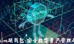 Tokenim硬钱包：安全数字资产管理的未来