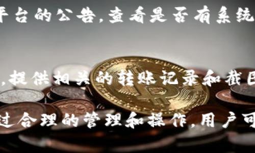 如何将数字资产从Tokenim转移到火币交易所

关键词：Tokenim, 火币交易所, 数字资产转移

随着数字货币市场的快速发展，越来越多的人开始参与到数字货币的交易中。Tokenim和火币交易所是当前用户较多的两大交易平台，许多人在进行资产转移时却对具体操作流程不甚了解。本文将详细介绍如何将资产从Tokenim转移到火币交易所，同时分析这一过程中的一些注意事项和可能面临的问题。

一、Tokenim简介
Tokenim是一家国际知名的数字货币交易平台，拥有丰富的数字资产交易产品。用户在Tokenim上可以进行多种数字货币的交易，常见的如比特币、以太坊等。Tokenim以其安全性、简洁的用户界面和快速的交易速度赢得了许多用户的青睐。

二、火币交易所简介
火币是全球领先的数字资产交易平台之一，成立于2013年，总部位于新加坡。火币为用户提供了多样的交易服务，包括现货交易、合约交易、杠杆交易等，支持的币种也非常多。火币以其深厚的流动性和先进的技术架构吸引了大量的交易者。

三、从Tokenim转移到火币的步骤
想要将资产从Tokenim转移到火币，用户需要遵循以下步骤：

h41. 注册并登录火币账户/h4
如果你还没有火币账户，首先需要去火币官网进行注册。在注册完成后，登录你的火币账户。确保你的账户已经完成实名认证，这是为了保障交易安全。

h42. 获取火币平台的充值地址/h4
在火币主界面，选择“资金管理”，然后选择“充值”。根据你的需要充值的数字资产类型，系统将生成一个充值地址。这是你在Tokenim平台上进行转账所需要的地址。

h43. 登录Tokenim平台/h4
在获取到火币平台的充值地址后，用户需要登录到Tokenim平台。进入Tokenim后，找到“提现”功能，通常这个功能位于用户账户的页面上。

h44. 提交提现请求/h4
在Tokenim的提现页面，用户需要选择要转移的数字资产、输入提取数量、以及火币的充值地址。确认无误后，提交提现申请。此时，Tokenim有可能需要用户输入资金密码或二次确认，以确保提现的安全性。

h45. 等待提现完成/h4
在提交提现请求后，用户需要等待一段时间，资金最终会转入火币账户。在此期间，用户可以在Tokenim账户中查阅提现状态，一般情况下，提现过程在一小时以内完成。

四、注意事项
在实际的转移过程中，有几点需要特别注意：

h41. 确认充值地址的正确性/h4
在输入火币的充值地址时，务必仔细确认，任何错误都可能导致资金的永久损失。一旦转账完成，资金将无法找回。

h42. 了解转账费用/h4
Tokenim与火币在转账的过程中可能会产生一定的手续费，了解这些费用是非常重要的。在提现前，可以查看Tokenim平台的相关费用说明，确保资金转移过程不会影响到你的交易计划。

h43. 保持网络安全/h4
在操作过程中，要注意网络环境的安全，建议避免在公共网络环境中进行资金操作，以免遭到黑客攻击或信息泄露。

可能相关问题

h41. Tokenim和火币的安全性如何？/h4
安全性是数字资产交易中最受关注的话题之一。Tokenim和火币均采取了一系列安全措施来保证用户资产的安全。例如，火币采用了多签名技术、冷存储等手段，而Tokenim也和多家安全公司合作进行风险监测与评估。这些措施能够有效降低用户资产被盗或遭受损失的风险。同时，用户在进行资金操作时，需加强个人账户的安全性，比如启用双重鉴权等方式。

h42. 为什么要选择火币进行交易？/h4
作为全球知名的数字资产交易平台，火币拥有强大的交易深度和流动性，适合各类用户进行资产交易。此外，火币提供多种交易品类，例如现货交易、合约交易等，不同投资者可根据自身需求选择合适的策略。平台用户体验良好，支持的币种丰富，使其成为很多用户进行交易的首选平台。

h43. 如何提高Tokenim的使用体验？/h4
为了提高Tokenim的使用体验，用户可以关注以下几个方面：首先，了解Tokenim的各种功能，掌握各项操作的流程；其次，注意官方发布的公告和技术更新，及时了解平台可能的变动；最后，利用Tokenim社区的资源，与其他用户交流经验，获取最新的市场信息，可以帮助你做出更好的交易决策。

h44. 在Tokenim提取资产的过程中，会遇到哪些常见问题？/h4
在提取资产时，用户可能遇到多种问题，比如提现失败、资金未到账、地址输入错误等。针对这些问题，建议用户及时联系客服，提供具体情况进行处理。同时，建议关注平台的公告，查看是否有系统维护等特殊情况导致提现延误。此外，预先了解不同币种的转账时间，可以帮助用户更好地安排资金使用。

h45. 如果资产转移失败，应该如何处理？/h4
如果在转移资产的过程中，出现了失败的情况，用户首先要检查自己提交的信息是否正确，特别是充值地址和提现金额。若确认没有问题，建议及时联系客服进行反馈，提供相关的转账记录和截图，客服会根据相关数据进行排查，帮助你解决问题。如果资金未能成功转账，通常可通过后续的流程进行处理，确保资金的顺利回补。

综上所述，将Tokenim的数字资产转移到火币交易所并不是一件复杂的事情，但在操作过程中，用户需特别留意安全性、信息的准确性以及网络环境等方面的问题。通过合理的管理和操作，用户可以更好地参与到数字货币交易的世界中。