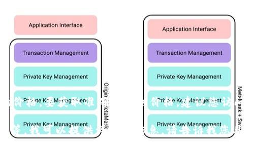 关于“tokenim平台币一枚多少钱”的信息可能会随时间变化，不同的交易所和市场条件会影响价格。要获取准确的实时价格，建议您访问主要的加密货币交易平台或相关的市场数据网站，如CoinMarketCap或CoinGecko，进行查询。

如果您需要更深入的内容或分析，例如关于tokenim的背景、其平台的功能、用户如何使用该币等，我可以提供详细的信息。请告诉我您具体想了解的方向或问题。
