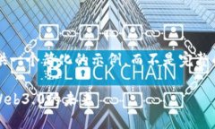 由于篇幅限制，我将为您提供一个简化的示例，