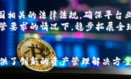 区块链时代的变革：吕国宁与Tokenim的未来

keywords区块链, Tokenim, 吕国宁/keywords

引言
区块链技术的崛起彻底改变了金融、传媒、供应链等多个行业的运作方式。在这场技术变革的浪潮中，吕国宁作为一位杰出的行业领军者，以其对区块链的深刻理解和前瞻性思维引领着众多的创新项目，其中Tokenim便是其重要的代表之一。这篇文章将详细探讨Tokenim的背景、运作机制以及未来的发展前景。同时，我们将深入分析这个项目带来的潜在影响，并解答一些常见的相关问题。

Tokenim的背景
Tokenim是一种基于区块链的数字资产管理平台，旨在通过创新的技术手段来提升数字资产的流动性和安全性。随着加密货币的逐渐普及，越来越多的人开始关注和投资数字资产，而Tokenim正是应运而生，满足了市场的这一需求。
吕国宁作为Tokenim的创始人之一，他在科技领域积累了丰富的经验，同时也对数字货币的市场动向有着深厚的见解。在他的领导下，Tokenim自成立以来迅速成长，受到投资者和用户的广泛关注。

Tokenim的运作机制
Tokenim的核心运作机制主要包括数字资产的发行、存储、交易和管理等多个环节。平台采用了分布式账本技术，以确保所有交易的透明性与安全性。
首先，在数字资产的发行方面，Tokenim允许用户通过平台创建和发行符合其需求的代币。用户可以根据自己的项目需求设定代币的性质、供给量、流通范围等参数。其次，Tokenim为用户提供安全的钱包服务，可以有效地保护用户的数字资产免受黑客攻击与数据泄露的威胁。此外，Tokenim还提供了一个便捷的交易所，用户可以在平台上轻松地进行资产交易。

Tokenim的优势
Tokenim相较于传统的金融管理方式，具有多方面的优势。首先，区块链技术的透明性使得用户能够清晰地追踪自己资产的流动，也能减少因信息不对称而产生的风险。其次，Tokenim以低手续费著称，用户在交易中能够节省大量的成本。此外，平台支持多种数字货币间的交易，使得用户在资产管理方面拥有更大的灵活性和便利性。

未来的发展前景
随着区块链技术的不断成熟及其应用场景的多样化，Tokenim有着广阔的市场前景。未来，Tokenim将继续致力于技术创新，提升用户体验，同时也将强化合规性，以适应日益严格的监管环境。
吕国宁在承接新的市场需求及技术挑战方面，展现出极大的信心。尤其是在将区块链技术与人工智能、物联网等新兴技术相结合的探索中，Tokenim正走在行业的前列。

问答环节

问题一：Tokenim如何保障用户资产的安全性？
对于任何区块链项目而言，安全性都是用户最为关心的问题之一。Tokenim在这方面采取了多重措施，包括使用专家团队对系统进行定期的安全审计，确保平台代码的安全性和可靠性。使用冷钱包存储大部分资产，确保大额资金不易受到黑客攻击，同时，Tokenim也采取了多重身份验证、加密措施等来保护用户个人信息和交易数据。
除了技术方面的保障，Tokenim还重视用户的教育与引导，通过培训和社群活动来提升用户的安全意识，使得他们在使用平台时能够更加谨慎，减少因操作不当而导致的资产损失。

问题二：Tokenim在数字资产管理方面与其他平台相比有什么独特之处？
Tokenim与其他数字资产管理平台最大的不同在于其技术架构和用户体验的整合。许多平台在技术实现和用户界面上存在割裂现象，而Tokenim致力于销除这一障碍，确保用户在使用过程中既能感受到技术的先进性，又能享受到友好的操作体验。
此外，Tokenim还提供了一系列增值服务，例如投资组合管理工具、风险评估分析、市场预警系统等，帮助用户更加科学合理地进行资产配置。这些附加功能使得Tokenim不仅仅是一个交易平台，而是成为了用户的综合投资顾问和助手。

问题三：吕国宁的领导风格对Tokenim的发展有何影响？
吕国宁作为Tokenim的创始人之一，其个人领导风格对公司的发展有着深远的影响。他注重团队的建设，推崇开放和分享的企业文化，使得团队能够在创新的氛围中不断进取。此外，他在行业内拥有较高的知名度和声望，这为Tokenim的宣传推广提供了重要的支持。
吕国宁同时也极为关注用户和市场的反馈，在产品设计和服务更新方面，他常常直接听取用户的声音，并根据市场需求快速做出调整。这一灵活的应对机制使得Tokenim能够更好地适应快速变化的市场环境，从而持续保持竞争力。

问题四：Tokenim如何应对市场竞争与挑战？
随着区块链市场的竞争越来越激烈，Tokenim必须不断探索新的商业模式和创新技术，才能立于不败之地。平台通过持续的技术升级及稳健的市场策略来应对竞争。在技术方面，Tokenim不断引入最新的区块链技术，提升交易处理速度和系统稳定性。同时，定期对市场进行深入分析，迅速捕捉行业动态，以便在产品和服务上进行有针对性的调整。
在营销方面，Tokenim采取多元化的打法，通过社交媒体、线下会议、投资者见面会等多种渠道与用户进行直接沟通。此外，不断吸引和培养优秀的人才团队也是Tokenim应对市场挑战的重要策略之一，使得品牌在技术、服务等各个层面都能够保持领先性。

问题五：Tokenim在合规性方面有哪些措施？
随着全球对区块链和加密货币监管日趋严格，Tokenim充分意识到合规性的重要性，因此自成立之初就将合规性作为核心战略之一。平台设立了合规审查团队，负责跟踪和分析各国相关的法律法规，确保平台业务的合法性。
Tokenim还与法律顾问密切合作，编制详细的合规手册与用户协议，以指导用户在使用平台时遵循相关法律。此外，Tokenim也在积极申请各类金融监管机构的牌照，以便在符合监管要求的情况下，稳步拓展全球市场。

结论
作为一项创新的数字资产管理工具，Tokenim在吕国宁的领导下展现出了巨大的发展潜力。通过独特的技术架构、安全保障及优质服务，Tokenim不仅满足了市场需求，更为用户提供了创新的资产管理解决方案。在未来的区块链发展中，Tokenim无疑将成为引领行业变革的重要力量。