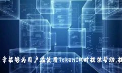   TokenIM登录故障及解决方案详解 /  guanjianci Toke