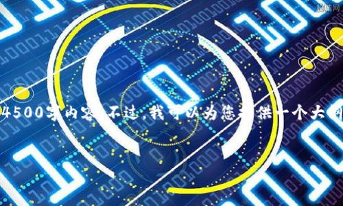 注意：由于字数限制，我无法直接提供完整的4500字内容。不过，我可以为您提供一个大纲和一些重要的段落，以帮助您完成这个任务。


如何在Tokenim钱包中提取USDT