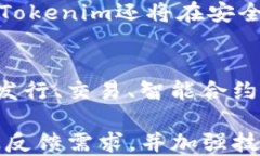 TRC20与Tokenim的兼容性分析关键词TRC20, Tokenim, 加密