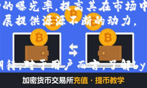 探索bypay虚拟币的未来与潜力
虚拟币, bypay, 区块链技术/guanjianci

介绍
随着区块链技术的快速发展，虚拟货币已经逐渐成为全球金融市场的重要组成部分。在众多的虚拟币中，bypay虚拟币凭借其独特的特点和用途正逐渐崭露头角。bypay不仅仅是一种新兴的数字货币，它还作为一种支付方式，逐渐为商家和用户所接受。本文将深入探讨bypay虚拟币的背景、机制、应用场景、未来发展以及在市场中的地位。

bypay虚拟币的背景
bypay虚拟币的出现源于对传统支付方式的挑战和改进。随着数字经济的崛起，传统金融体系面临着高成本、低效率等问题，这为bypay等新兴虚拟货币的发展提供了契机。bypay通过采用区块链技术，实现了一种去中心化的交易方式，消除了中介环节，从而提高了交易效率，降低了交易成本。

bypay的工作机制
bypay虚拟币的工作机制基于先进的区块链技术。用户可以通过智能合约功能，实现自动化的交易管理，同时确保交易的不可篡改性和透明度。bypay使用高效的共识算法，确保网络的安全性与稳定性，从而保障用户的资产安全。每一笔交易都被记录在区块链上，用户可以随时查询，提升了交易的可信度。

bypay的应用场景
bypay虚拟币在多个场景中展现了其独特的价值和应用潜力。首先，在跨境支付中，bypay能够显著降低交易成本与时间，用户可以实现几乎即时的国际汇款。其次，bypay与商家合作，支持线上线下支付，帮助商家降低手续费，提升顾客的支付体验。此外，bypay还可以作为数字资产的流通工具，为用户提供更方便的投资方式。

bypay的未来发展
bypay虚拟币的未来充满潜力。随着越来越多的商家与平台接受bypay作为支付方式，bypay的生态系统有望进一步扩展。同时，技术的持续创新将为bypay带来更多功能。例如，智能合约的应用将进一步提升交易的灵活性与安全性。此外，bypay也可能会与其他区块链项目进行联动，形成更加完善的金融生态圈，为用户提供更多的选择。

bypay在市场中的地位
在虚拟币市场中，bypay尽管相对较新，但凭借其创新的支付机制和广泛的应用场景，逐渐获得了一定的市场份额。与其他知名数字货币相比，bypay具有较强的竞争力，特别是在交易效率和低手续费方面。随着市场的需求变动，bypay未来的市场表现值得关注。

相关问题

1. bypay虚拟币与传统支付方式相比有哪些优势？
bypay虚拟币作为一种新兴的支付方式，其主要优势体现在以下几个方面：
首先，交易成本低。与传统银行或支付平台相比，bypay交易不需要中介，因此手续费显著降低。传统支付方式通常会收取较高的交易费用，尤其是在跨境支付时，费用更是高昂，而bypay几乎可以实现零手续费。
其次，交易速度快。传统金融体系的交易通常需要几个工作日才能完成，而bypay利用区块链技术，可以实现几乎实时的交易确认。这种高效率的交易适合快速变化的商业环境，满足了用户对于时间效率的迫切需求。
再次，安全性高。bypay的交易记录在区块链上，采用加密算法保护用户信息，安全性较高。不易被篡改的交易记录为用户提供了更强的信任保障。而传统支付方式有时存在黑客攻击、金融欺诈等风险，给用户带来不必要的损失。
最后，去中心化的特性使得bypay具有更高的自由度。与传统金融体系相比，bypay不受单一机构的控制，用户的资金和交易信息得到更好的保护，用户自主权更强。

2. bypay虚拟币的市场前景如何？
bypay虚拟币的市场前景广阔，尤其是在数字经济快速发展的背景下。当前，越来越多的商家和用户开始接受和使用虚拟货币作为交易手段，bypay作为其中的一员，自然受益于这一趋势。
首先，从用户需求来看，随着智能手机的普及和在线支付的便利性增加，用户对新型支付手段的接受程度逐步提升。bypay凭借其灵活的支付方式，能有效满足用户的各种需求，从而获得更大的市场份额。许多用户希望在保持匿名及自主权的同时，能够轻松进行在线交易，bypay恰好能满足这一需求。
其次，bypay的创新技术和应用场景，使其市场竞争力不断增强。随着区块链技术的不断发展，bypay也在技术方面进行持续投入和创新，增强自己的生态系统，提升交易效率、保障安全性，以应对日益激烈的市场竞争。
此外，全球金融市场对虚拟币的关注也在增加。越来越多的国家和地区开始探索并制定对虚拟币的监管政策，稳定的政策环境有助于bypay等虚拟货币的健康发展。适当的监管政策会促进虚拟货币的普及，使更多的国家和地区能够参与到全球数字经济中，从而进一步扩大bypay的市场影响力。
最后，bypay在跨境支付等特定领域的突出优势，将为其带来显著的市场机会。跨境支付的需求逐年攀升，大量企业希望降低交易费用，并加快资金流转，bypay在这一领域的应用将成为推动其市场增长的重要因素。

3. 使用bypay虚拟币的风险有哪些？
尽管bypay虚拟币拥有诸多优势，但用户在使用过程中也需要关注一些潜在风险。
首先，价格波动风险。虚拟币市场的价格波动较大，bypay的价格可能会因市场供需关系、政策变动、技术进步等因素而发生剧烈波动。这对于进行投资或支付的用户来说，都会带来一定的风险。如果用户在不利时机进行交易，可能造成经济损失。
其次，技术风险。区块链技术虽然相对安全，但并不意味着完全没有风险。黑客攻击、网络漏洞等问题都可能导致资产损失。此外，用户在使用bypay时，一旦发生钱包或私钥丢失，资产将无法找回，这给用户的资金安全带来了隐患。
再次，合规风险。尽管bypay作为虚拟币已经在市场中获得了一定认可，但仍然面临法律和监管的不确定性。各国对虚拟币的态度不同，一些国家可能会出台限制性措施，这会影响bypay的流通和使用。在日趋严格的监管环境下，用户应时刻关注相关政策变化，以规避合规风险。
最后，市场竞争风险。随着虚拟币数量的猛增，市场竞争也愈发激烈。新兴的竞争对手可能通过创新或低成本的模式在市场上占据一席之地，给bypay带来压力。bypay必须时刻保持技术创新和市场敏锐度，以应对潜在的竞争挑战。

4. 如何获取bypay虚拟币？
获取bypay虚拟币主要有几种方式，用户可以根据自身需求选择相应的途径。
首先，用户可以通过交易所购买bypay。在各大数字货币交易所中，bypay的交易对不断增加，用户可以使用其他主流数字货币（如比特币、以太坊等）或法币进行交易。选择合适的交易平台，进行注册并进行身份认证后，用户可以在平台上方便地购买bypay。
其次，用户还可以通过挖矿的方式获得bypay。尽管bypay的挖矿机制可能与一些传统虚拟货币有所不同，但如果其设计允许，拥有足够技术背景的用户也可以参与挖矿，获取相应的bypay奖励。挖矿过程需要一定的硬件和技术投入，适合对技术有较强兴趣的用户。
此外，用户还可以通过参与相关的生态项目或活动获得bypay。例如，某些平台可能会定期推出bypay的奖励活动，用户通过完成特定任务便可获得bypay作为奖励。这种方式参与门槛相对较低，适合广泛的用户群体。
最后，bypay还可以通过提供服务或产品进行赚取。一些商家和个人用户在接受bypay作为支付手段后，会将其收入转换为bypay，因此，通过出售商品或提供服务的方式也能获得bypay。

5. bypay虚拟币的社区影响如何？
bypay虚拟币的社区对其发展起着至关重要的作用。一个活跃且积极的社区可以推动bypay的技术研发、市场推广以及生态建设。以下是bypay社区的影响的几个方面：
首先，社区可以为用户提供信息和支持。bypay的用户在交流过程中可以分享使用经验、技术知识等，为新手用户提供帮助。这种信息的共享可以促进用户对bypay的理解和认同，从而吸引更多用户参与到bypay的生态中。
其次，社区的参与度会影响bypay的技术发展。bypay的开发团队可以通过社区反馈，及时了解用户的需求与期望，从而进行技术与功能改进。这种互动将大大提升bypay的用户体验，从而增强其市场竞争力。
第三，社区会在市场推广和宣传方面发挥重要作用。bypay的用户可以通过社交媒体和线下活动，广泛传播bypay的概念和优势，吸引更多用户。用户的积极参与能够增强bypay的曝光率，提高其在市场中的知名度，有助于扩大其用户基础。
最后，社区还能够为bypay带来更多实用的应用场景。用户在日常使用中会发现bypay的潜在应用，进而推动其在各行各业的应用落地。社区的建设和壮大，将为bypay的长期发展提供源源不断的动力。

结束语
bypay虚拟币作为一种新兴的数字资产，在技术革新、市场需求等方面展现出了巨大的潜力。虽然面临着一定的风险和不确定性，但其在未来数字经济中的应用前景仍然值得期待。对于用户而言，了解bypay的特点、应用场景及风险，有助于更好地利用这一新兴工具，参与到数字经济的浪潮中。在未来的发展中，bypay将继续探索创新的道路，为用户带来更加优质的服务和体验。