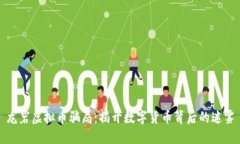 龙岩虚拟币骗局：揭开数字货币背后的迷雾