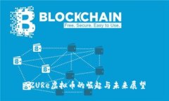 AZURe虚拟币的崛起与未来展望