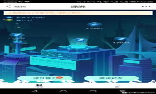  连江虚拟币：探寻数字货币背后的发展机会与挑战