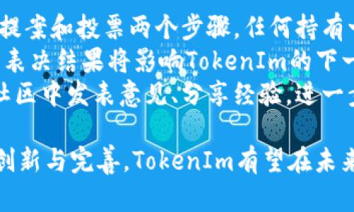   解密TokenIm：TFT币的未来与潜力  / 
 guanjianci  TokenIm, TFT币, 加密货币  /guanjianci 

随着区块链技术的快速发展，加密货币的种类和数量也在不断增加。TokenIm作为一种新兴的加密货币，其代币TFT（TokenIm Finance Token）正在逐渐吸引投资者和用户的眼球。在这篇文章中，我们将深入探讨TokenIm及其TFT币的功能、机制、潜力以及在加密货币市场中的定位。

一、TokenIm的概述
TokenIm是一个以去中心化金融（DeFi）为核心的项目，旨在通过智能合约提供安全、透明、效率高的金融服务。它的目标是让用户能够在没有中介的情况下进行金融交易、借贷和投资，降低交易成本，同时提高资金的流动性和透明度。
TFT币是TokenIm平台上的原生代币，除了作为交易媒介外，还在平台的治理、流动性挖矿和质押等功能中发挥着重要作用。用户可以通过持有TFT币参与平台的投票，让其在未来的迭代和改进中拥有发言权。

二、TFT币的发行与分配
TFT币的发行是通过一次性代币发售（ICO）和流动性挖矿相结合的方式进行的。项目团队在推出初期设定了一定的发行量，并采取逐步释放的策略，以确保价格的稳定。
在TFT币的分配方面，TokenIm团队采取了公平分配的原则，灵活划分给投资者、团队成员和战略合作伙伴。大约50%的代币将用于社区激励，30%的用于团队和开发者，20%则用于市场推广和生态建设。

三、TokenIm的核心机制
TokenIm平台的核心机制包括流动性挖矿、借贷服务和去中心化交易所（DEX）。通过流动性挖矿，用户可以将自己的代币提供到流动池中，从而获取TFT代币作为奖励。这种机制能够有效提高平台的流动性，同时激励用户的参与。
借贷服务允许用户以TFT币作为抵押，借取其他加密资产。这一功能提升了资金的使用效率，用户可以在不出售底层资产的情况下，获得所需的资金。此外，去中心化交易所为用户提供了自由交易的环境，降低了交易成本，提高了交易效率。

四、市场定位与竞争优势
TokenIm在众多DeFi项目中定位于“用户友好和高效”的市场。通过简洁的界面和丰富的功能，TokenIm希望吸引更多普通用户参与到加密货币的投资中。同时，平台建立了良好的社区文化，以增加用户的信任感和归属感。
与其他DeFi项目相比，TokenIm的竞争优势在于其稳定的技术支持和透明的治理机制。用户不仅可以通过持有TFT币投票，还能够参与平台的决策，真正实现了去中心化的核心理念。

五、未来发展方向
TokenIm的未来发展方向是扩展其生态系统，并不断推出新产品和服务。项目团队计划与传统金融机构合作，推动加密货币的普及。同时，TokenIm还将持续进行技术迭代，提升平台的安全性和用户体验。
此外，在全球范围内的合规性也是TokenIm未来发展的重点，团队希望通过合规与创新的结合，打造一个可信赖的DeFi平台，为用户提供持续稳定的服务。

可能相关问题及解答

问题一：TokenIm与传统金融的区别是什么？
TokenIm作为一个去中心化金融平台，与传统金融机构有着明显的区别。首先，TokenIm去掉了中介角色，用户可以直接在平台上进行交易、借贷，而不必依赖银行等中介机构。这使得交易成本大大降低，效率提高。
其次，TokenIm通过智能合约的方式确保交易的透明性和安全性。所有的交易记录都在区块链上公开可查，任何人都可以验证交易的真实性。这与传统金融往往依赖于中心化管理，难以做到信息的完全透明形成鲜明对比。
最后，TokenIm的开放性允许任何人参与，无论是个人用户还是开发者，都可以自由加入和参与生态系统。这种开放性让TokenIm有可能在未来吸引到更多的创新和应用。

问题二：TFT币如何在市场中盈利？
TFT币的盈利模式主要依靠其在TokenIm平台的多种应用。首先，用户可以通过参与流动性挖矿来获得TFT代币，这个过程可以让用户在提供流动性的时候收取交易费用，从而实现盈利。
此外，TokenIm平台上的借贷服务也为持有TFT币的用户提供了盈利的机会。用户可以以TFT币为抵押进行借贷，借款后的利息部分则是用户的收益。同时，借贷市场的活跃也能进一步提高TFT的需求。
最重要的是，用户通过持有TFT币参与治理，而对治理的影响也可能对代币的市场价值产生积极的影响。随着平台用户的增长和应用场景的扩大，TFT的价值预计会持续上升，从而使得持有者在未来获得丰厚回报。

问题三：TokenIm未来可能面临哪些风险？
TokenIm项目在发展的过程中可能会面临多种风险，首先是市场风险。在当前快速变化的加密货币市场中，价格波动极大，可能会影响投资者的信心和参与意愿。同时，TokenIm必须在竞争中保持优势，若其他DeFi项目能快速发展并吸引用户，TokenIm可能会面临市场份额减少的风险。
其次，技术风险也是不容忽视的。TokenIm作为一个基于区块链的金融平台，技术问题如智能合约漏洞可能导致用户资产损失。此外，黑客攻击和安全问题在加密领域非常普遍，如果无法有效保障用户资产的安全，项目的可信度将受到严重影响。
最后，合规风险也是TokenIm需要考虑的重要方面。随着各国对加密货币监管的加强，TokenIm可能需要不断适应新的法律法规，否则可能面临法律诉讼或罚款等后果。

问题四：如何安全地使用TFT币进行交易？
使用TFT币进行交易时，用户应从多个方面考虑安全性。首先，选择安全的交易平台是关键，用户应尽量选择知名度高、口碑好的去中心化交易所进行TFT币的交易。此外，用户在注册和登录时，应设置强密码，并启用两步验证以增加账户的安全性。
其次，用户在处理自己的TFT币时，建议使用硬件钱包来储存大量资产。硬件钱包能有效防止网络攻击和钓鱼攻击，确保用户资产的安全。用户在进行小额交易时，可以使用软件钱包，但在大额交易时，硬件钱包更具安全性。
当涉及到大额转账时，确保先进行小额测试转账，以验证相关地址的正确性，同时确认交易的真实性。此外，定期检查自己的钱包和交易记录，可以及早发现可疑活动，从而及时采取措施。

问题五：TokenIm社区如何参与治理？
TokenIm社区的治理机制体现了去中心化的重要特征，TFT币持有者可以通过投票参与平台的决策。参与治理的过程一般包括提案和投票两个步骤，任何持有一定数量TFT币的用户都有权利提出自己的建议或需求。
当有提案提交时，社区将对提案的内容进行讨论，确保各方能发表意见。经过充分讨论后，所有持有TFT币的用户均可参与投票，表决结果将影响TokenIm的下一步发展方向。这种方式有效地增强了用户的参与感与归属感。
此外，TokenIm还会定期举行社区活动，通过这些活动，用户能更好地理解项目的进展，积极参与到项目的建设中。鼓励用户在社区中发表意见、分享经验，进一步促进社区的健康和活跃。

总结来说，TokenIm与其TFT币在加密货币领域展现出了强大的潜力。尽管面临着市场、技术和合规等多重风险，但通过持续的创新与完善，TokenIm有望在未来的金融生态系统中占据一席之地。我们期待见证这个项目的成长，并希望用户能够从中获益。