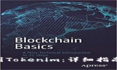 如何将EOS提现到Tokenim：详细指南与常见问题解析