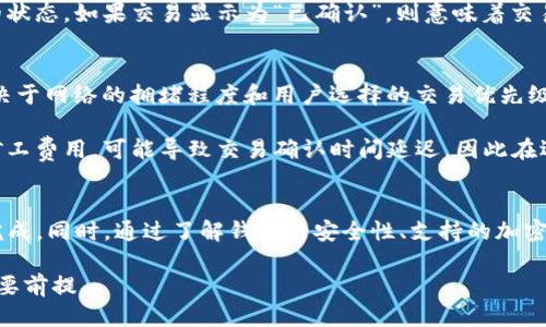 构思
  如何在Tokenim钱包中添加狗狗币？ / 

关键词构思
 guanjianci Tokenim钱包, 狗狗币, 加密货币 /guanjianci 

---

一、什么是Tokenim钱包
Tokenim钱包是一个多功能的数字资产管理工具，它支持多种主流加密货币，包括比特币、以太坊和狗狗币等。Tokenim钱包提供安全、易用且优秀的用户体验，可以有效保护用户的私钥和资产安全。相较于其他钱包，Tokenim以其良好的界面设计、直观的操作流程和高水平的安全性而受到用户的青睐。

二、狗狗币的简介
狗狗币（Dogecoin，简称DOGE）是一种基于点对点的开源数字货币。最初是作为一种玩笑和模因而创建的，但由于其不断增长的社区和用户基础，狗狗币逐渐变得流行和被广泛使用。狗狗币以“狗狗”这个流行的网络图像作为其标志，并以“习惯性小费”的形式鼓励小额捐赠和数字货币的使用。

三、在Tokenim钱包中添加狗狗币的步骤
在Tokenim钱包中添加狗狗币的过程并不复杂，用户只需按照以下步骤进行操作：
ol
    listrong下载并安装Tokenim钱包：/strong首先，确保用户已经从官方网站下载并安装Tokenim钱包。请注意，确保下载来源的安全性，以防止恶意软件的影响。/li
    listrong创建或导入钱包： /strong如果用户是第一次使用Tokenim钱包，可以选择创建一个新的钱包。如果用户已经有了备份的钱包助记词，可以通过助记词导入已有钱包。/li
    listrong找到添加狗狗币的选项：/strong登录Tokenim钱包后，用户需要导航到钱包的“资产”或“添加货币”部分。这里通常提供多种加密货币的选项。/li
    listrong选择狗狗币：/strong在可用的货币列表中找到狗狗币（DOGE），并选择添加它。系统可能会要求用户确认操作。/li
    listrong完成操作： /strong成功添加狗狗币后，用户可以返回主界面查看钱包余额。狗狗币将显示在资产列表中。/li
/ol

四、常见问题解答

h4问题一：Tokenim钱包的安全性如何？/h4
安全性是使用任何数字货币钱包时最需要重视的因素之一。Tokenim钱包采用多层安全措施来保护用户的资产。用户的私钥保存在本地设备中，而不是第三方服务器，减少了资产被黑客攻击的风险。此外，Tokenim还提供多重身份验证（2FA）和加密技术，以确保MyEtherWallet用户的账户和资产安全。

不过，用户在使用Tokenim钱包时，也需保持警惕，采取一些额外的安全措施。例如，定期更新软件以获得最新的安全修复，不随便点击陌生链接，使用强密码，并定期备份助记词以防丢失。

h4问题二：Tokenim钱包支持哪些加密货币？/h4
Tokenim钱包支持多种数字货币，包括但不限于比特币（BTC）、以太坊（ETH）、狗狗币（DOGE）、莱特币（LTC）等。该钱包的广泛支持使得用户能够在一个地方轻松管理他们的多种资产，增加了使用的便利性。

此外，Tokenim钱包还计划未来支持更多的加密货币，以满足用户日益增长的需求。用户在添加或管理他们的资产时，可以随时检查钱包里的资产种类和余额。

h4问题三：如果我忘记Tokenim钱包的密码怎么办？/h4
如果用户忘记了Tokenim钱包的密码，通常可以通过助记词进行恢复。Tokenim在创建钱包时会给用户提供一组助记词，这是一组随机生成的词语，用户需要将其安全保存。通过使用助记词，用户可以轻松恢复他们的账户。不过，请注意，在恢复过程之前尽量不要尝试猜测密码，因为错误的尝试可能会锁定账户。

在恢复过程中，用户需要在指引下输入助记词，确保输入的每个单词都正确无误。完成后，用户可以重新设定一个新的密码。为了避免将来再次发生此类问题，建议用户在设置新密码时选用易记而复杂的密码，并将其保存在安全的地方。

h4问题四：如何确认狗狗币交易是否成功？/h4
确认狗狗币交易成功的方式有多种，最常用的是在区块链浏览器中查看该交易的状态。用户可以复制他们的交易ID（通常在完成交易后由钱包生成），并粘贴到狗狗币区块链浏览器中，比如 Dogecoin Explorer。

在区块链浏览器中，用户可以清楚地看到该交易的详细信息，包括确认数、时间戳、发送者与接收者的地址，以及该交易在区块链上的状态。如果交易显示为“已确认”，则意味着交易成功完成，用户的资产已经更新。

h4问题五：使用Tokenim钱包添加狗狗币的费用是什么？/h4
在使用Tokenim钱包添加狗狗币时，用户可能会产生一些交易费用，这些费用通常是由网络设置的，称为“矿工费”。矿工费的高低取决于网络的拥堵程度和用户选择的交易优先级。一般来说，在网络较为繁忙时，及时确认交易的矿工费用会相对较高。

用户可以在进行交易时，自行选择支付的矿工费用，通常，有的交易所或钱包会提供费用大致的参考建议。但需要注意，选择过低的矿工费用，可能导致交易确认时间延迟。因此在选择交易费用时，用户需综合考虑到交易的急速性和自己的资产安全性。

结论
通过上述的详细介绍，我们可以看到在Tokenim钱包中添加狗狗币是一个简单而直观的过程。用户只需按照步骤操作，便可以顺利完成。同时，通过了解钱包的安全性、支持的加密货币种类、密码恢复等问题，用户可以更加安心地使用Tokenim钱包来管理自己所有的数字资产。

最后，随着数字货币的不断发展，保持对市场动态的关注，及时对资产进行管理和配置，将是每个用户享受加密货币带来的乐趣的必要前提。
