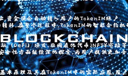 
  TokenIM隔离见证地址可以收款吗？/  

关键词
 guanjianci TokenIM, 隔离见证, 收款/ guanjianci 

引言
随着区块链技术的快速发展和应用，越来越多的公司和项目选择通过多种方式来实现资产的安全存储和转移。在这个背景下，TokenIM作为一种新型的钱包和收款系统，提供了隔离见证等功能，备受关注。而隔离见证技术本身也逐渐成为区块链生态系统中的一个重要组成部分。本文将探讨TokenIM的隔离见证地址是否可以收款，并详细分析其背后的技术原理和应用场景。

什么是TokenIM？
TokenIM是一个基于区块链技术的钱包应用，旨在为用户提供安全、便捷的数字资产管理和转移功能。TokenIM不仅支持多种加密资产的存储，还具备了交易、兑换等多种功能，其设计理念旨在使用户可以轻松地进行数字资产的管理。
与传统钱包相比，TokenIM更注重安全性和用户体验，采用了多种加密措施和隐私保护技术，确保用户的资产不受损失。TokenIM的隔离见证功能也是其一大亮点，能够在一定程度上提高交易的效率和安全性。

隔离见证的基本原理
隔离见证（Segregated Witness，简称SegWit）是一种区块链技术的改进方案，它的核心理念是将交易数据与见证数据分开存储，从而降低交易的数据大小，提升区块链的处理速度和效率。
具体而言，隔离见证的实现可以解决比特币区块的容量问题，使得每个区块能够容纳更多的交易。此外，隔离见证还可以提高交易的安全性，防止交易冲突和重放攻击。这种技术的引入，为区块链的扩展性和灵活性提供了新的解决方案。

TokenIM的隔离见证地址功能
在TokenIM中，隔离见证地址是其一个重要的特性。用户可以通过这种地址进行交易，不仅能够享受到更低的手续费，而且交易确认的速度也会随之提高。
隔离见证地址通常以特定的格式生成，这使得其与传统地址有一定的区别。用户在TokenIM进行收款时，如果获得的是隔离见证地址，理论上是可以正常收款的。这意味着用户在TokenIM中，不仅能够接收来自传统地址的交易，也能够接收来自隔离见证地址的交易。

隔离见证地址可以收款的原因
隔离见证地址之所以能够收款，主要是由于区块链网络的兼容性。尽管隔离见证地址与普通地址在结构上有所不同，但它们在区块链的交易框架下是互通的。
当用户将资金发送至隔离见证地址时，区块链软件会自动识别这种地址，并将资金准确转入相应的账户。这使得隔离见证并不会影响到交易的基本功能，用户依然可以方便地进行收款和转账。

隔离见证地址收款的优势
使用隔离见证地址进行收款，具有多重优势：
ul
  listrong降低手续费：/strong由于隔离见证技术的引入，交易的数据大小得以减小，这通常会使得用户在进行交易时支付更低的手续费。/li
  listrong提高交易速率：/strong由于每个区块能够容纳更多的交易，用户在发送和接收资金时，确认时间往往会缩短，显著提高了交易的效率。/li
  listrong增强安全性：/strong隔离见证技术能有效地降低重放攻击和交易冲突的风险，提升用户的资产安全性。/li
/ul

可用性与局限性
 p尽管隔离见证地址在TokenIM中能够正常收款，但用户仍需了解其局限性。如果接收方或发送方使用的钱包不支持隔离见证，可能会导致交易未能成功。因此，尽管大多数现代钱包都应声支持这一功能，用户在实际操作中仍需留意对方钱包的兼容性。

相关问题分析
本文接下来将探讨与TokenIM隔离见证地址收款相关的几个问题，深入分析其背后的技术和实践意义。

1. 隔离见证对交易速度的影响?
交易速度是区块链技术中非常重要的一个指标，它直接影响到用户的使用体验和对于平台的满意度。隔离见证通过将见证数据与交易数据分开存储，实质上减少了每笔交易需要占用的区块空间。
当更多的交易被纳入同一个区块，区块链的整体交易能力和处理效率就会显著提高。这意味着用户在进行资金转账或代币交换时，可以更快地获得确认，减少因网络拥堵而产生的交易延迟。因此，对于使用TokenIM的用户而言，隔离见证的应用无疑为其提供了更为顺畅的交易流程。

2. 如何确保隔离见证交易的安全性？
在使用隔离见证进行交易时，用户通常会担心安全性问题。首先，隔离见证的设计能够有效降低重放攻击和双重支付的风险，其通过见证数据的分离，确保用户的私钥与交易信息分开的存储。此外，TokenIM本身也采取了多重加密措施，包括公私钥加密和跨平台安全策略，从而为用户提供了更为坚固的安全保障。
然而，用户在进行交易时也应保持警惕，确保自身设备和网络的安全，以避免因第三方攻击导致的极端情况。他们应定期更新其钱包应用，以保障软件的安全性，确保交易过程不受局域网络的影响。

3. TokenIM的隔离见证地址与其他钱包有何不同？
TokenIM的隔离见证地址在功能上与其他支持隔离见证的钱包相似，主要的不同在于其用户体验和安全策略。相较于一些开源钱包，TokenIM是在用户友好性和安全性方面进行了多重，用户在操作过程中，更加注重便捷性和安全性。
此外，TokenIM在隔离见证技术的实现上，不仅关注底层技术的支持，其还注重如何将这一技术带给用户。通过易用的界面设计和详细的操作提示，TokenIM使得即使是初学者也能较为简单地掌握这项技术，从而有效地使用隔离见证进行收款和资产管理。

4. 如何使用TokenIM收款？
使用TokenIM进行收款非常简单。用户只需打开TokenIM应用，选择生成新的隔离见证地址。随后，将该地址分享给对方，对方在完成转账时，只需将资金发送至该地址，资金便会自动转入用户的TokenIM账户。
用户在收款之后，可以通过TokenIM查看交易记录，确认资金的到账情况。同时，TokenIM也会支持用户在到账后进行进一步的操作，比如提取现金或进行其他资产的转移。在整个过程中，TokenIM的智能合约机制和交易确认协议保证了资金的安全性与高效转移。

5. 隔离见证会对未来的区块链交易有什么启示？
随着区块链技术的不断演进，隔离见证技术的应用为许多项目提供了启示。未来，我们可以预见更为广泛的隔离见证技术将被应用于更多的项目中，包括去中心化金融 (DeFi) 项目、非同质化代币（NFT）市场等。
这意味着，未来的区块链交易将更加高效，手续费更低，交易安全性也会得到进一步加强。在这一背景下，TokenIM作为前沿钱包，将可能在完善用户体验和提升交易安全性方面继续深化探索，为用户提供更加全面和高效的服务。

结论
综上所述，TokenIM的隔离见证地址是可以正常收款的，这一特性不仅提高了交易的效率和安全性，还为用户提供了更加便捷的资产管理方案。通过了解隔离见证的基本原理及其在TokenIM中的实际应用，用户能够在使用过程中国更加安全和顺利。