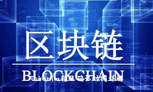 Tokenim转账确认时间详解