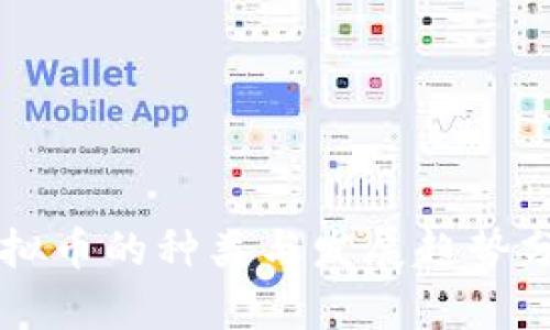 虚拟币的种类与发展趋势分析