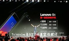 Tokenim与BZZ的兼容性探讨