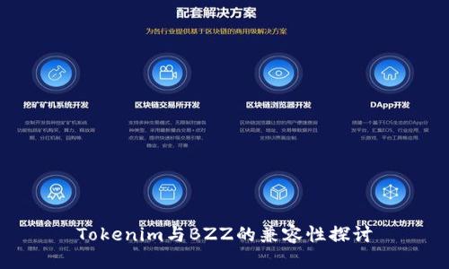 Tokenim与BZZ的兼容性探讨