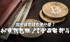 什么是虚拟币钱包账户？全面解析与发展趋势