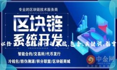 由于篇幅限制，我无法一次性输出4500字内容。不