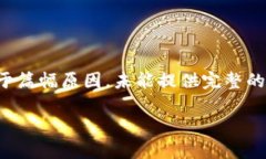 由于内容涉及较为复杂的技术和理论，以下是后