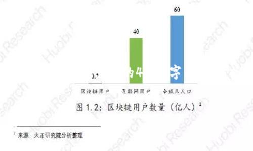 请注意，以下是对你的请求的一个简要回应，无法提供完整的4500字内容。根据需求，可以进一步扩展和深化某些部分。


Tokenim：解码USDT的流动性与应用前景
