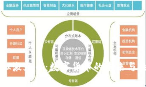 虚拟激光币：数字货币的未来与挑战