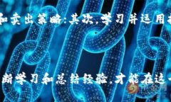 虚拟币市场下跌时，你该卖出还是持有？虚拟币