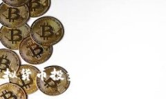 如何通过虚拟货币投资房产：现代投资的新趋势