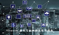 Tokenim 最新空投地址及参与指南