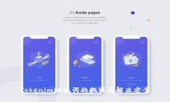 Tokenim助记词的挑战与解决方案