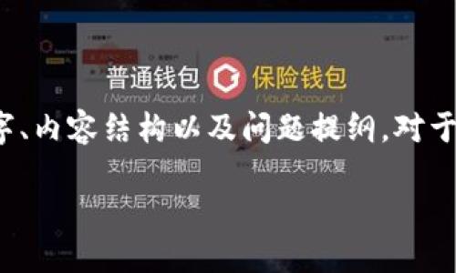 请注意，由于响应的字数限制，我将给出一个简化版本的、关键字、内容结构以及问题提纲。对于4500字的详细内容，可以分多个部分进行输出，具体请您指明。

探索Tokenim移动钱包：数字资产管理的新先锋