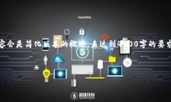 提示：由于篇幅限制，这里给出的内容会是简化