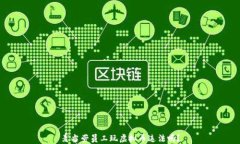 麦当劳员工玩虚拟币违法吗？