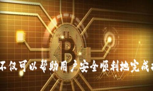   如何在Tokenim平台提现？ / 
 guanjianci Tokenim, 提现, 加密货币 /guanjianci 

### 一、Tokenim平台简介

Tokenim是一个新兴的数字货币交易平台，旨在为用户提供便捷的加密资产交易、存储和管理服务。随着区块链技术的发展，Tokenim逐渐成为用户进行数字资产交易的重要选择之一。平台的设计注重用户体验，使得即使是新手也能快速上手。

### 二、Tokenim提现的基本流程

在Tokenim上进行提现的流程相对简单，但也需要注意一些关键信息，以确保资金的安全与顺利到账。提现通常涉及以下几个步骤：

1. **登录账户**：用户需要使用自己的账户信息登录Tokenim平台，确保输入正确的用户名和密码。

2. **安全验证**：为了保护用户账户的安全，Tokenim通常会要求进行二次验证，比如短信验证码或Google身份验证器。

3. **选择提现选项**：在账户界面，用户需要找到“提现”或“资金管理”选项，点击进入。

4. **输入提现信息**：选择要提现的数字货币类型，输入提现金额，并提供目标钱包地址。确保钱包地址的准确性，一旦资金发送，无法撤回。

5. **确认操作**：再次核对所有信息无误后，确认提现申请。平台通常会向用户发送一封确认邮件，以确保是用户本人操作。

6. **等待处理**：提交申请后，用户需要等待平台审核，一般会有处理时间。具体时间因所提现的币种及网络情况而异。

### 三、提现常见问题

#### 问题1：Tokenim提现需要手续费吗？

在Tokenim平台上，提现的手续费政策是许多用户关心的话题，一般来说，Tokenim会根据不同的数字货币类型设定不同的手续费。对于用户而言，理解手续费的构成和意义至关重要。

手续费主要用于支付区块链网络的交易费用，当用户提出提现请求时，Tokenim需要处理相应的链上交易，以确保用户的资产顺利转移到目标钱包。因此，提现的手续费通常会随着区块链网络的拥堵程度而变动，在网络拥堵时，手续费可能会提高。

为了获得最准确的信息，用户可以在Tokenim的官方网站查阅相关的手续费说明或者联系客服进行咨询。通常情况下，平台会提供提现手续费的透明度，以保护用户的权益。

#### 问题2：提现时出现“余额不足”怎么解决？

当用户在Tokenim上进行提现时，可能会遇到“余额不足”的提示。这一问题可能由多个原因引起，解决方案也相对简单。

首先，用户需要确认自己的账户中是否真的有足够的资产。可以通过查看“资产”页面，核实可用余额。如果余额不足，用户需充值或转入其他账户资金。

其次，用户还需要考虑提现金额是否超过了每日或单次提现限制。Tokenim平台通常会规定每日提现的数量上限，用户需要对此进行确认。如果确实超出了限制，可以尝试减少提现金额，并重复操作。

最后，建议用户检查是否有未完成的交易或锁仓资产。这些资产将无法提现，导致余额不足。如果以上问题都排除，用户可联系Tokenim客服寻求进一步帮助。

#### 问题3：提币到错误地址怎么办？

在数字货币交易中，提币到错误地址是一种常见而且严重的错误，可能导致用户资金的永久损失。在Tokenim平台上，用户需要十分谨慎，以避免这种情况的发生。

如果已发起提币操作，但随后发现提现到错误地址，不幸的是，通常无法撤回或停止这一交易，因为区块链的不可逆性特性。一旦交易被确认，资金将被转移到所指定的地址。

如果用户意识到这一错误，应立即联系Tokenim的客服，询问是否有恢复的可能性。然而，如此的机会非常渺茫，由于区块链的特性，客服也通常只能给出一些建议，例如和接收地址的拥有者联系，看看是否能够协商追回资金。

为避免此类事件的发生，用户在提现时应严格核对目标地址，建议使用复制粘贴方式以确保准确性。此外，可以先进行小额提现以验证地址的有效性，再进行大额提现。

#### 问题4：提现到账时间多久？

提现到账时间是Tokenim用户比较关心的一个话题，实际上，提现延时的问题常常与多个因素相关。一般情况下，Tokenim会在用户提交提现申请后的若干小时内处理，但实际到账时间还会受到网络条件和其他因素的影响。

首先，在Tokenim审核提现申请后，会将资金发送到指定的钱包地址。不同类型的数字货币在区块链上的交易确认时间各不相同，例如，比特币通常需要6个确认，可能会耗时20分钟到数小时，而以太坊的确认时间较快，通常在几分钟内。

在送达资金后，还要考虑到用户的目标钱包服务商的处理时间。有些钱包需要时间来刷新并更新余额，因此用户可能会在发送后几小时甚至更长时间才能看到资金到账。

如果用户在长时间未见到提现资金到账，首先应查看提款记录，确认交易是否已被处理。若已处理，请检查目标钱包是否有相关信息。如果提现依旧没有到账，建议联系Tokenim客服了解具体情况，避免损失。

#### 问题5：Tokenim的提款限制是什么？

Tokenim平台对提款有一定的限制，这些限制通常是为了防范风险，保护用户安全。了解提款限制的规则，可以帮助用户更有效地管理账户。

一般而言，Tokenim会对用户每24小时内的提款次数和总金额设定上限。具体的限制值可能会依据用户的身份认证级别。如，未通过身份认证的用户每次提款金额会较低，而经过身份认证的用户可享受更高的提款额度。

同时，Tokenim可能会在特定情况下，比如新用户首次提现时，设定更加严格的限制，以防止洗钱和其他欺诈行为。这些都是为了保障整个交易生态的健康与安全。

如需知晓具体的提款限制，用户可以参考Tokenim的官方文档或直接咨询客服。了解提款规则后，用户可以合理规划资金使用，避免不必要的困扰。

### 结论

在数字货币的世界中，提现操作是用户与平台交互的重要环节，而Tokenim则为用户提供了便捷的提现通道。了解提现流程、常见问题及其解决方案，不仅可以帮助用户安全顺利地完成提现，还能提升他们的用户体验。在进行每一次提现操作时，务必谨慎核对信息，保持对市场动态的关注，这样才能在这个快速变化的行业中游刃有余。