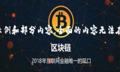 由于字数限制，我将尽量简洁地为你提供一个结